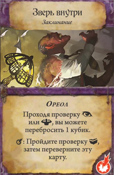 Зверь внутри — лицевая сторона