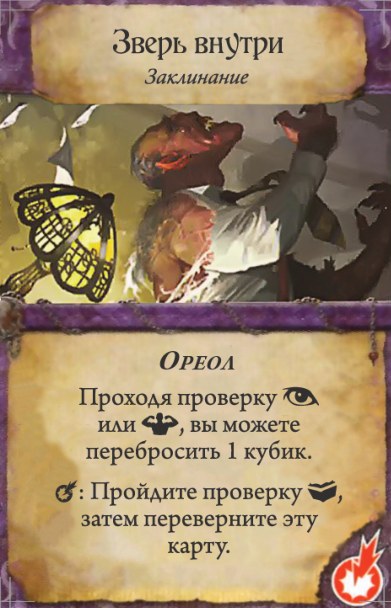 Зверь внутри — лицевая сторона