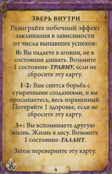 Зверь внутри — оборот
