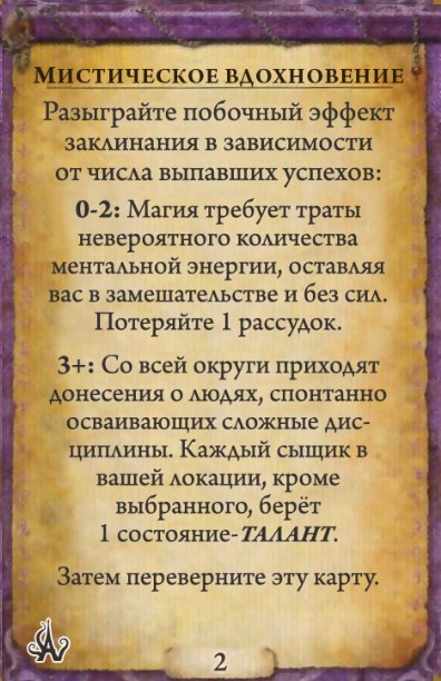 Мистическое вдохновение — оборот