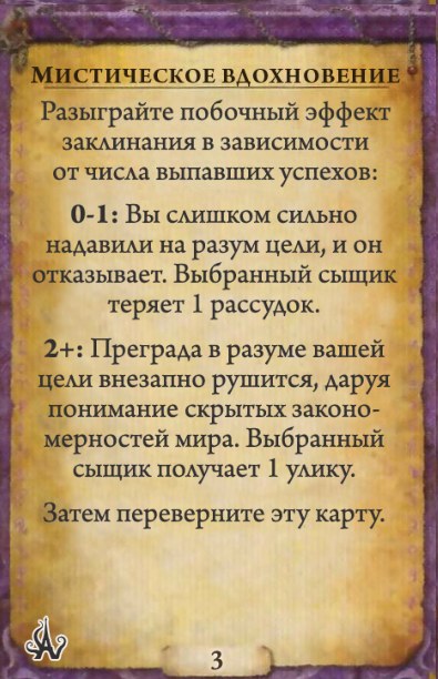 Мистическое вдохновение — оборот