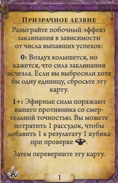 Призрачное лезвие — оборот