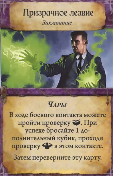 Призрачное лезвие — лицевая сторона