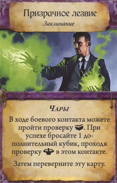 Призрачное лезвие — лицевая сторона