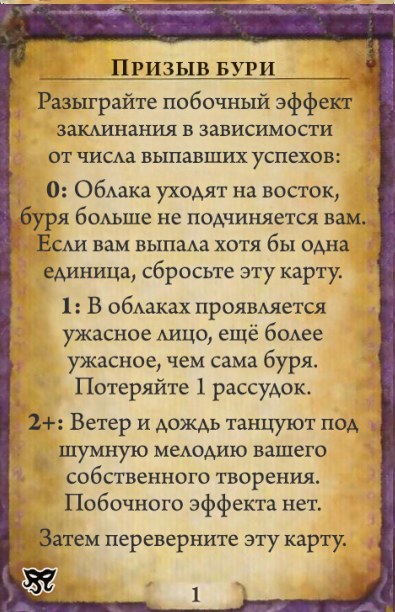 Призыв бури — оборот