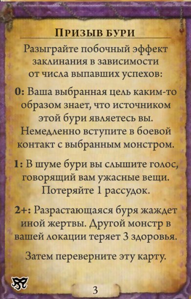 Призыв бури — оборот
