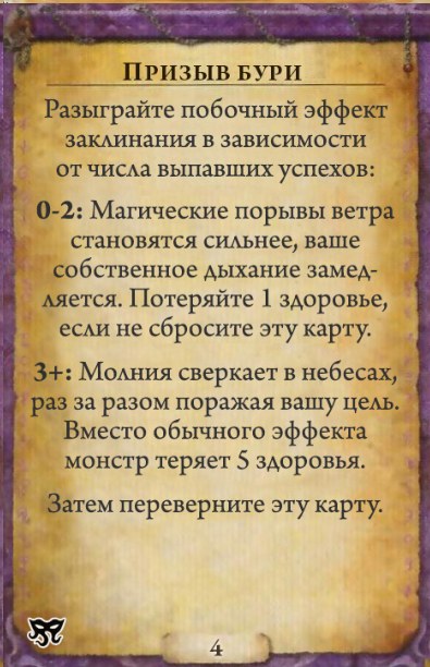 Призыв бури — оборот