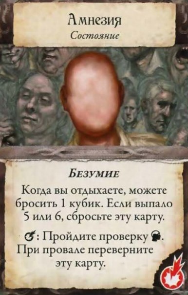 Амнезия — лицевая сторона