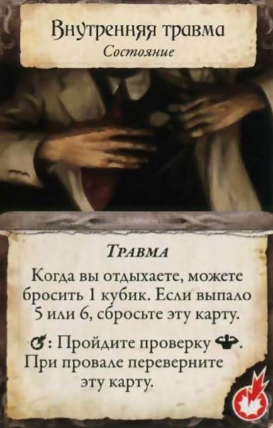 Внутренняя травма — лицевая сторона