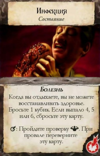 Инфекция — лицевая сторона