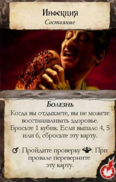 Инфекция — лицевая сторона