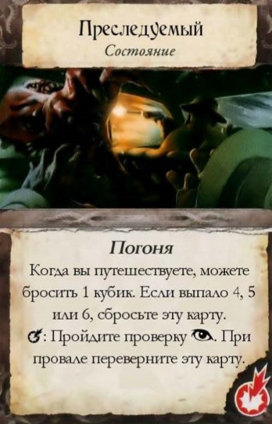 Преследуемый — лицевая сторона
