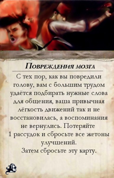 Травма головы — оборот