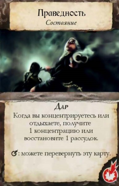 Праведность — лицевая сторона