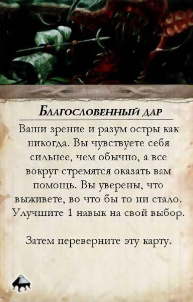 Благословение — оборот