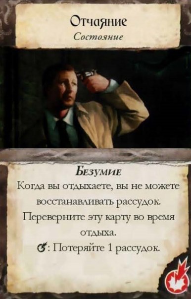 Отчаяние — лицевая сторона