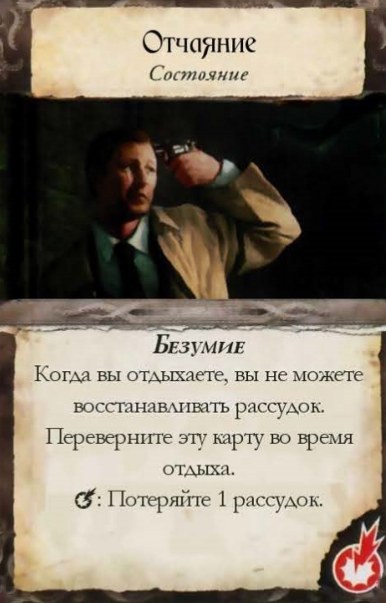 Отчаяние — лицевая сторона