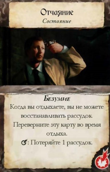 Отчаяние — лицевая сторона