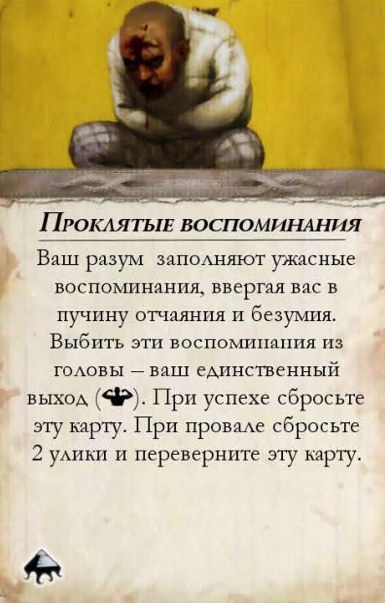 Отчаяние — оборот