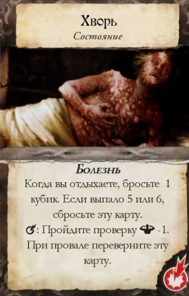 Хворь — лицевая сторона