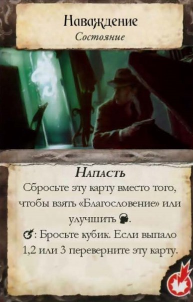 Наваждение — лицевая сторона
