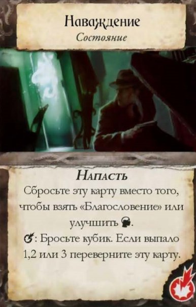 Наваждение — лицевая сторона
