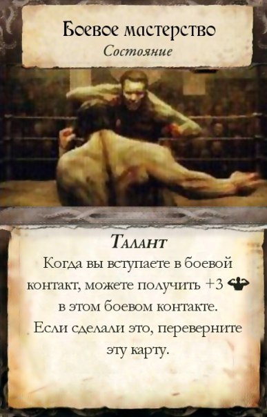 Боевое мастерство — лицевая сторона