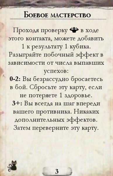 Боевое мастерство — оборот