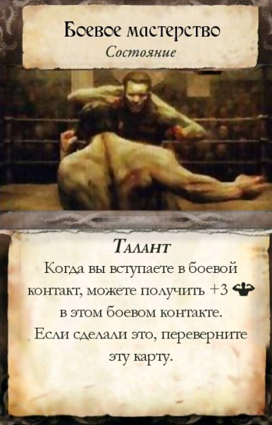 Боевое мастерство — лицевая сторона