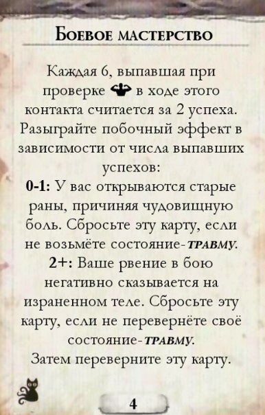 Боевое мастерство — оборот