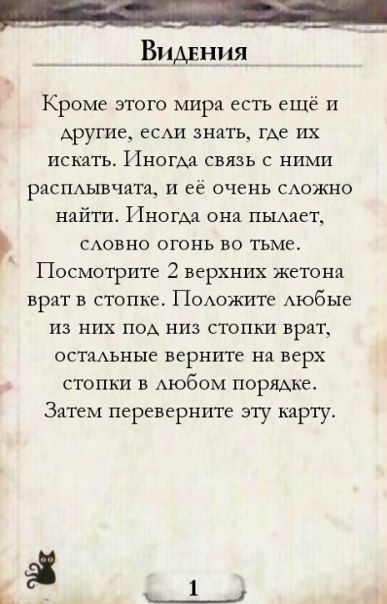 Видения — оборот