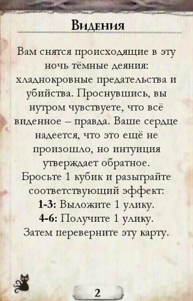Видения — оборот