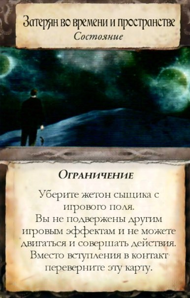 Затерян во времени и пространстве — лицевая сторона