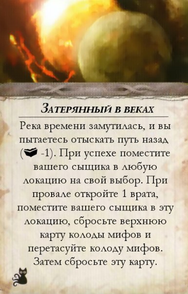 Затерян во времени и пространстве — оборот