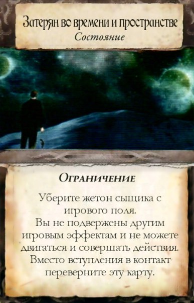 Затерян во времени и пространстве — лицевая сторона