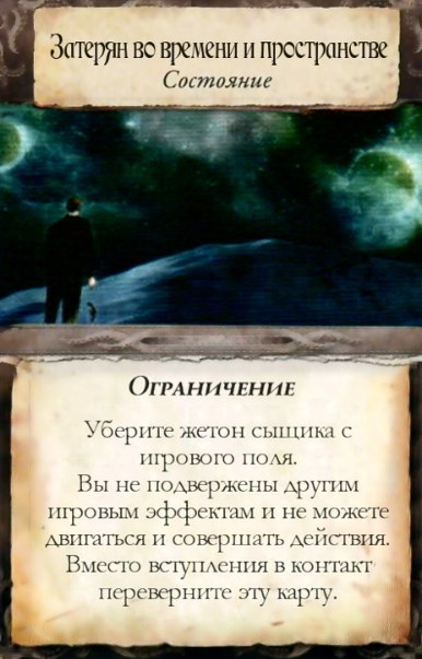 Затерян во времени и пространстве — лицевая сторона