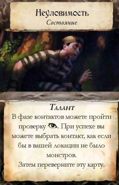 Неуловимость — лицевая сторона