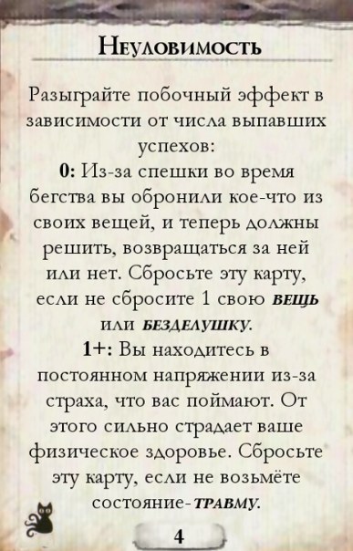 Неуловимость — оборот