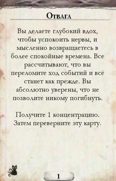 Отвага — оборот