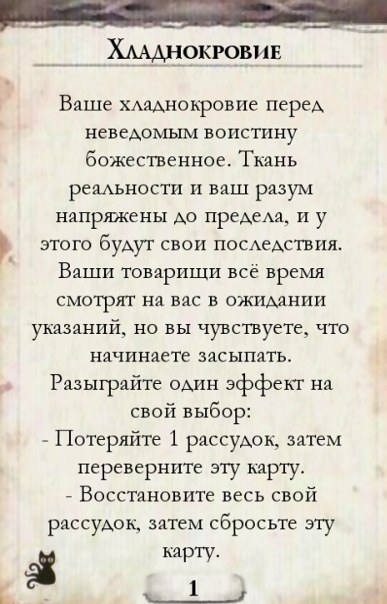 Хладнокровие — оборот