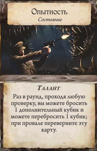 Опытность — лицевая сторона