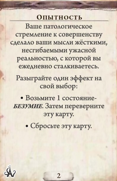 Опытность — оборот