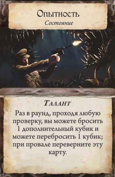Опытность — лицевая сторона