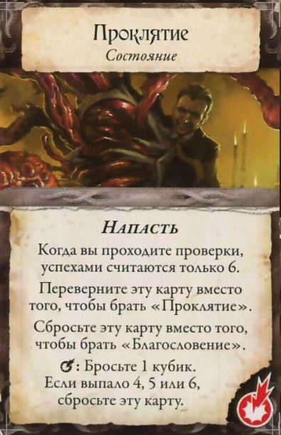 Проклятие — лицевая сторона