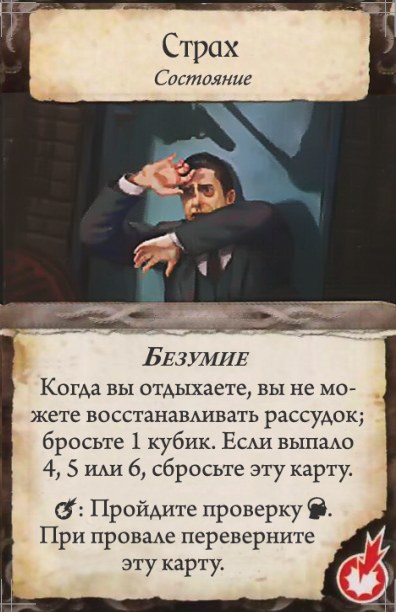 Страх — лицевая сторона