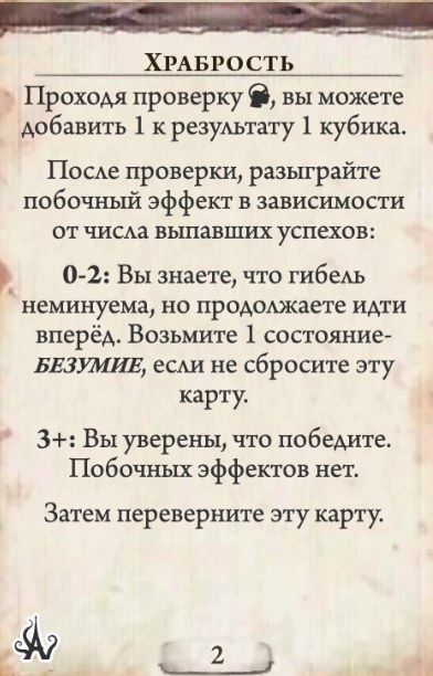 Храбрость — оборот