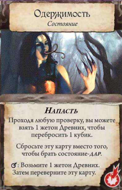 Одержимость — лицевая сторона
