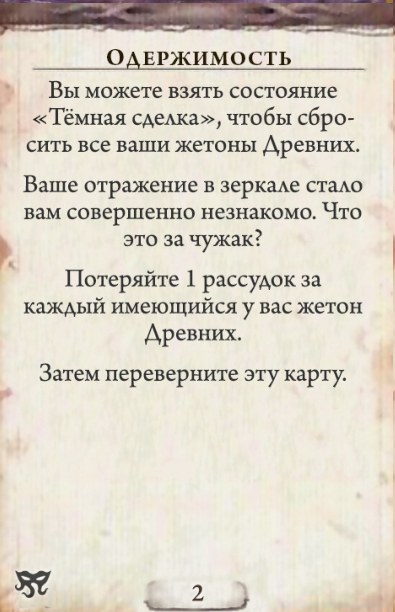 Одержимость — оборот