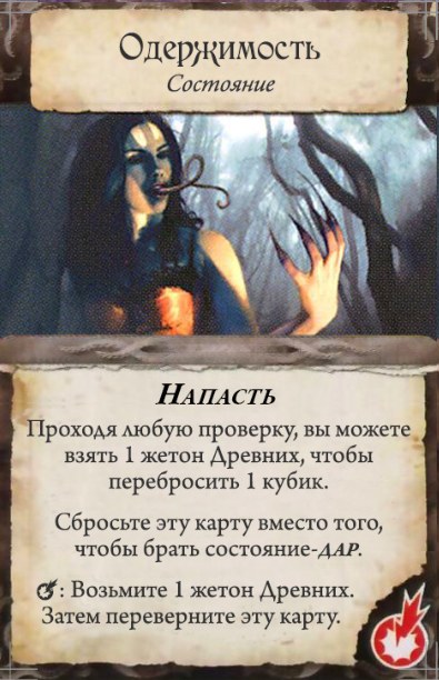 Одержимость — лицевая сторона