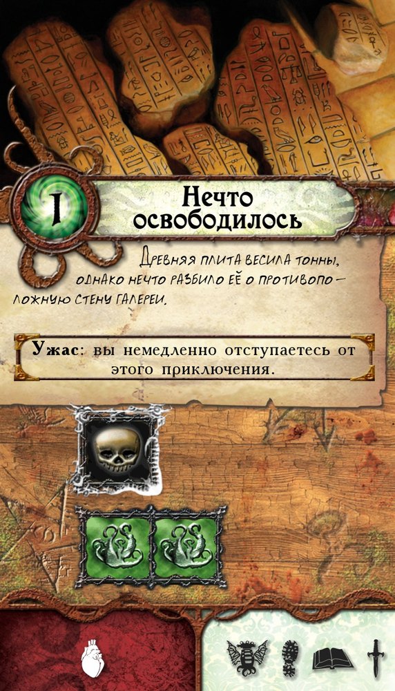 Нечто освободилось